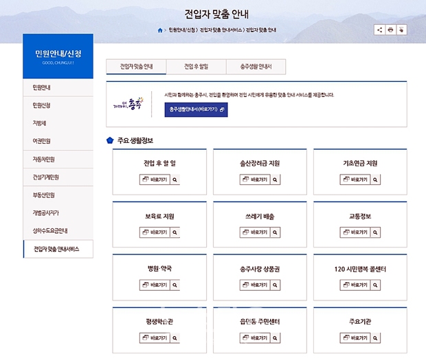 전입자 맞춤 안내 서비스