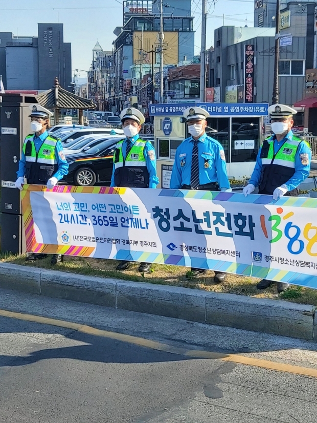 경주시 아동청소년과는 청소년상담복지센터, 1388청소년지원단과 함께 지난 17일 청소년들의 출근길·통학길 거리 캠페인을 실시하고 있다.
