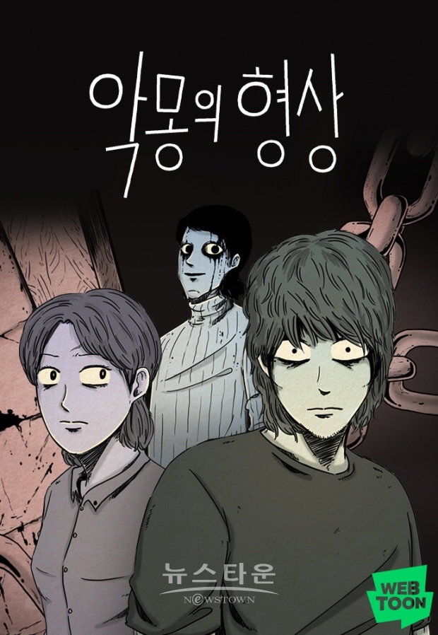 “웹툰 ‘타인은 지옥이다’ 시리즈의 최종장이 펼쳐졌다!”