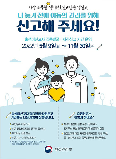 창원시는 미신고 아동 전담 TF팀을 운영한다(자료=창원시)