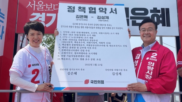 김성제 의왕시장 후보가 21일 김은혜 경기도지사 후보와 백운호수에서 합동유세와 함께 의왕발전 협약서를 체결했다..)