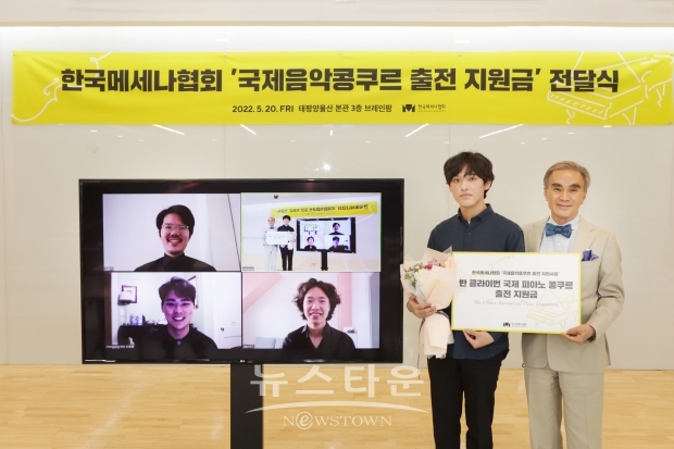 (왼쪽 위부터 시계 반대방향) ‘2022 반 클라이번 국제 피아노 콩쿠르’ 본선 진출자 4인(김홍기, 신창용, 박진형, 임윤찬)과 김희근 한국메세나협회 회장이 ‘국제음악콩쿠르 출전 지원금’ 전달식에서 기념촬영을 하고있다.