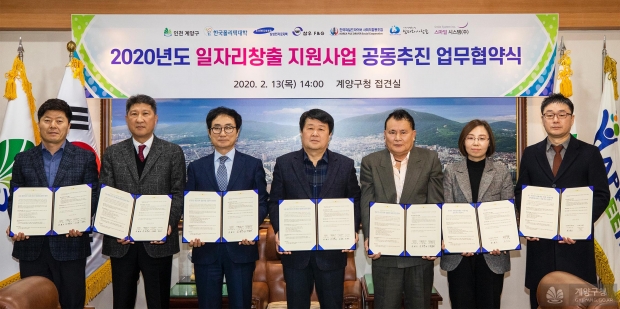 2020년 지역 일자리 창출을 위한 업무협약 체결