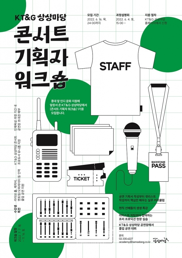 기획서 작성부터 현장 실습, 졸업 공연 데뷔까지 ONE-STOP 공연 기획자 양성 과정