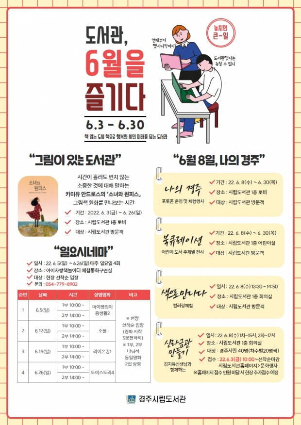 시립도서관 경주시민의 날 기념 행사 홍보 배너