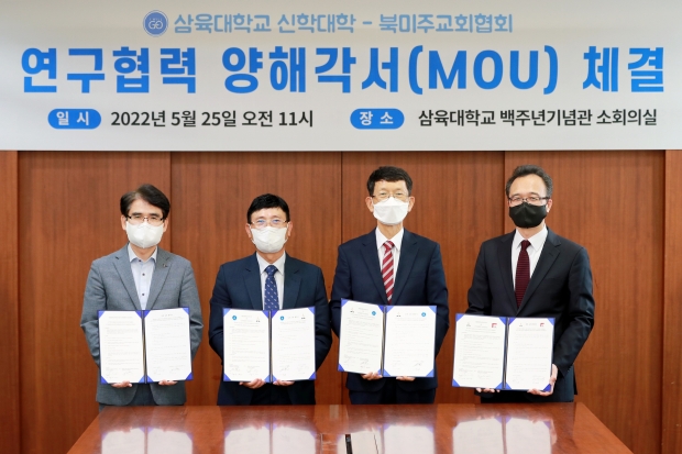 왼쪽부터 삼육대 선교와사회문제연구소장 이국헌 교수, 북미주교회협회장 김성식 목사, 삼육대 신학대학 송창호 학장, 신학연구소 재무이사 봉원영 교수.