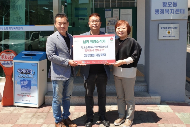 지난 26일 남리 최영조 화백이 경주시 황오동행정복지센터에서 성금을 전달하고 있다.(가운데 최영조 화백)