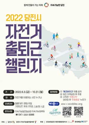 2022 자전거 출퇴근 챌린지