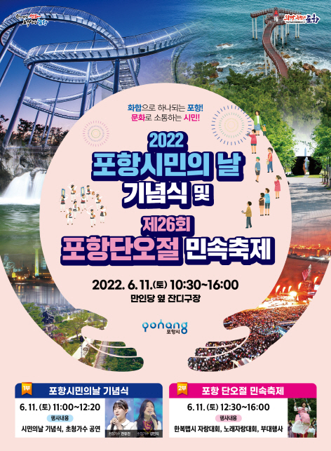 '하나된 시민의 힘으로 희망특별시 포항을 만들어갑니다' 홍보 포스터