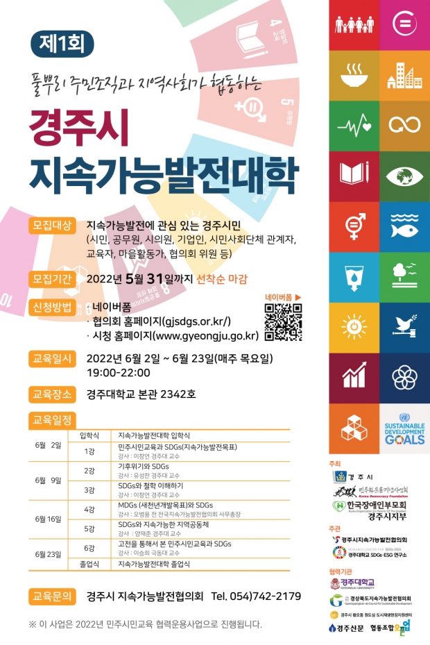 지속가능발전대학 홍보 배너