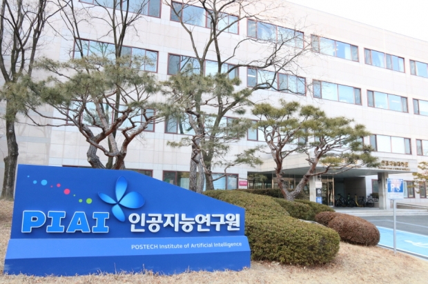 포항공과대학교 인공지능연구원 전경