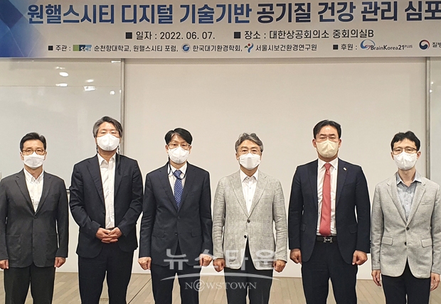 원헬스시티 디지털 기술기반 공기질 건강관리 심포지엄