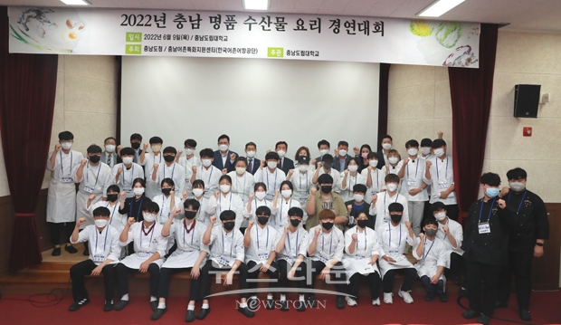 2022년 충남 명품수산물 요리 경연대회