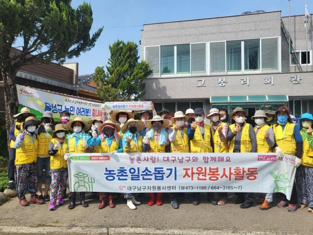 ▲ 대구남구자원봉사센터는 남구관내봉사단원 합동으로 10일 달성군 현풍면 고봉리를 찾았다. 농촌 일손을 돕기 위해 봉사자들이 양파 수거 작업에 들어가기전 단결의 화이팅을 외치고 있다.