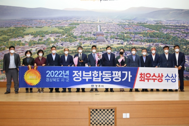 경주시가 2022년 정부합동평가 최우수상 자체 시상식을 열고 기념촬영을 하고 있다