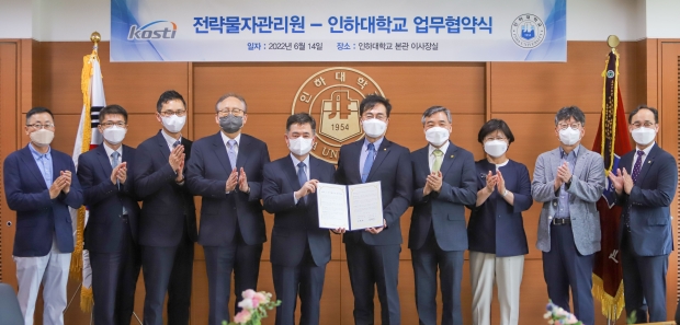 14일 인하대학교 본관에서 열린 전략물자관리원과의 업무협약식에서 참석자들이 기념촬영을 하고 있다.