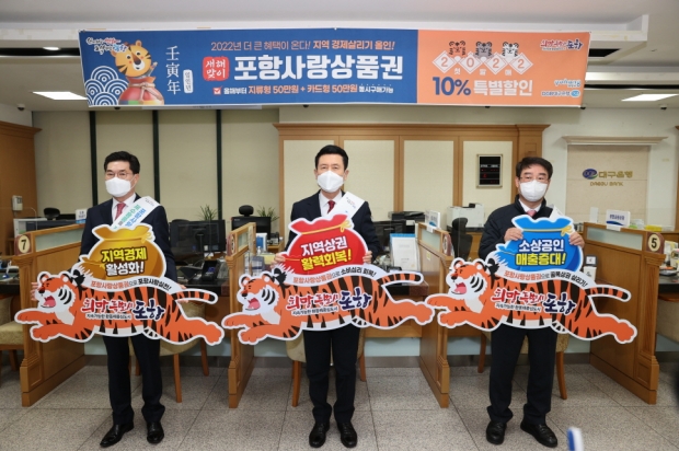 2022년 포항사랑상품권 첫 판매 개시 사진