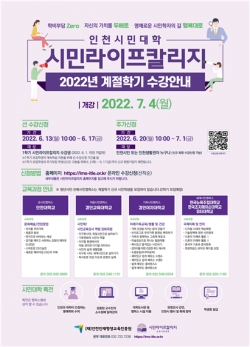 계절학기 수강안내 포스터