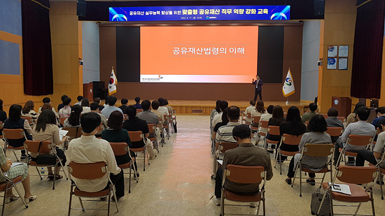 창원시는 공유재산 관리 담당자 교육을 실시했다(사진=창원시)