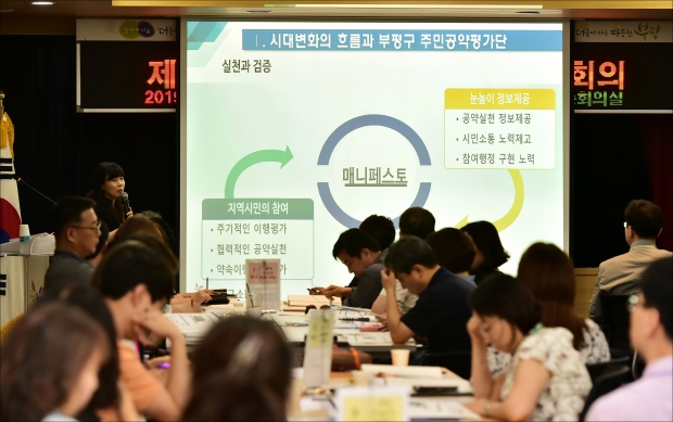 민선7기 부평구 주민공약평가단 회의