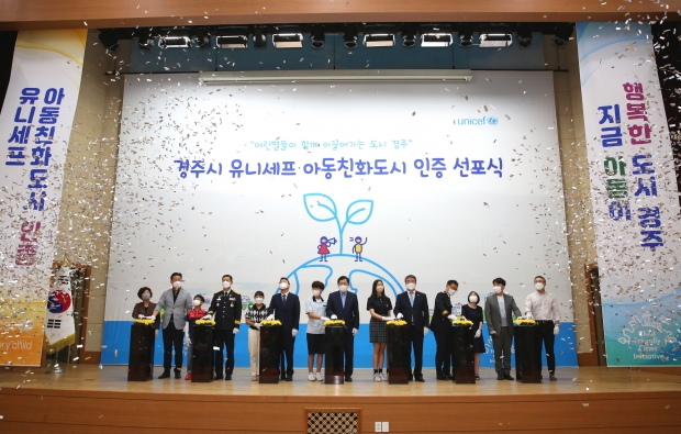 지난 17일 시청 알천홀에서 아동친화도시 선포식이 진행되고 있다.