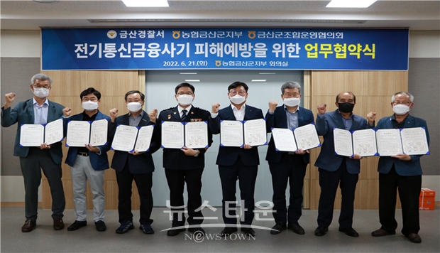 전기통신금융사기 피해 예방을 위한 업무협약식
