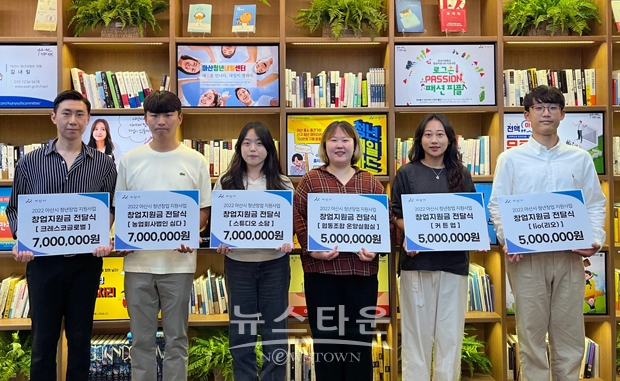 청년창업가 6개 팀 선정, 청년창업 지원금 전달식