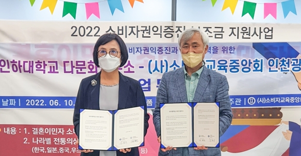 지난 10일 열린 협약식에서 김현숙 한국소비자교육중앙회 인천지부 회장과 김영순 인하대학교 다문화융합연구소장이 기념촬영을 하고 있다.