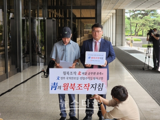 서해공무원 유족측  청와대 월북조작지침 고발