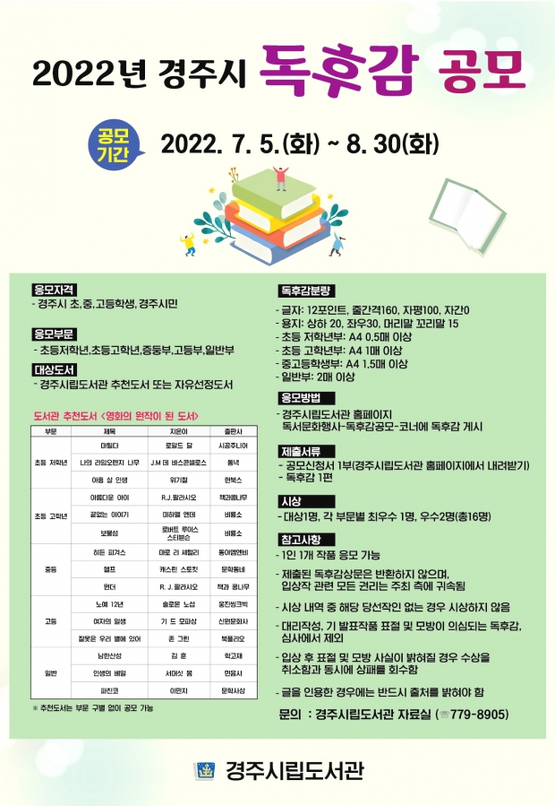 2022년 독후감 공모 홍보 배너