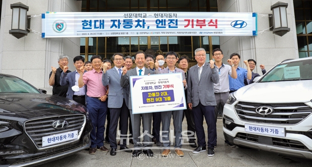 선문대학교가 6월 29일 본관 로비에서 현대자동차로부터 자동차 2대와 엔진 9개를 기부 받았다. 기부식에는 선문대 황선조 총장, 최창하 미래자동차특성화사업단장, 김종해 산학협력단/LINC 3.0 사업단장, 현대자동차 왕재안 부장, 이진욱 책임 매니저, 박종철 그룹장 등이 참석했다.