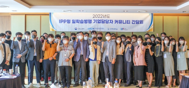 2022년 인하대 IPP형 일학습병행 기업담당자 커뮤니티 간담회 참석자들이 기념촬영을 하고 있다.