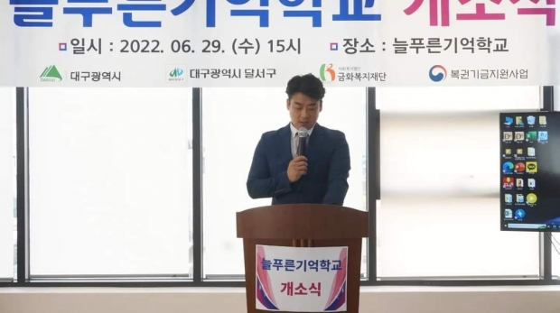▲ 사회복지법인 금화복지재단 ｢늘푸른기억학교 개소식｣경과보고와 인사말을하고 있는 김웅기 소장의 모습이다.