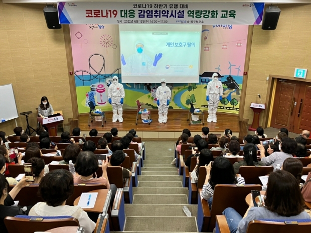 코로나19 대응 감염취약시설 역량강화 교육