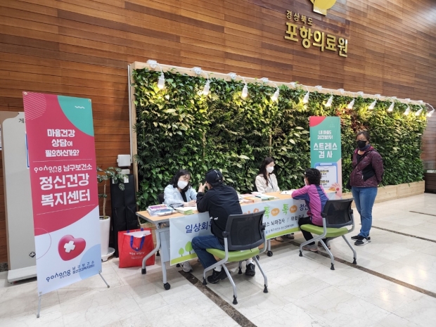 남구 정신건강복지센터, 마음 검진 행사 진행