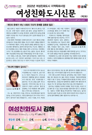 여성친화도시 신문 제2호