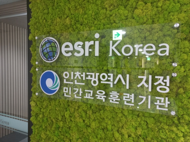 GIS전문교육센터 입구 현판
