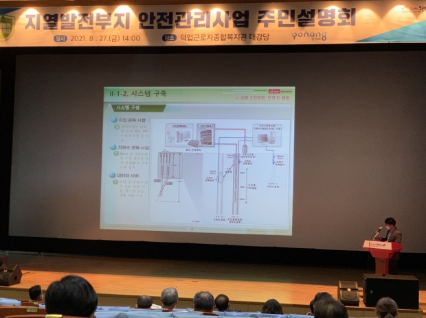지난해 8월 개최한 주민설명회