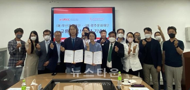 부산문화재단-광주문화재단 교류 협약 10주년 기념식