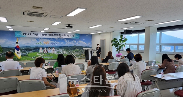 2022 하반기 청양군 학부모회 협의회 정기회