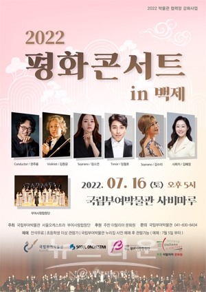 2022 평화콘서트 in 백제