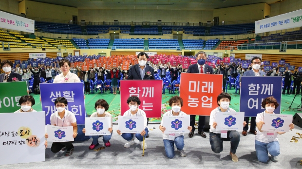 제15회 경주시생활개선회 한마음대회가 ‘함께 여는 미래농업! 함께 가는 생활개선회!’라는 주제로 6일 경주실내체육관에서 개최하고 있다.