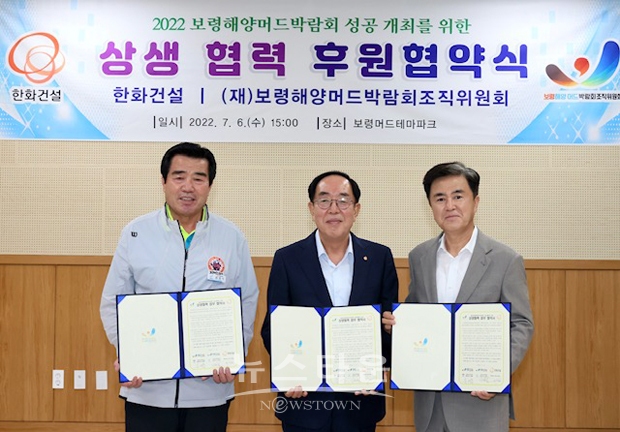 보령해양머드박람회조직위원회가 지난 7월 6일 오후 3시 보령머드테마파크 2층 회의실에서 양측 관계자가 참석한 가운데 공식후원 협약식을 가졌다.