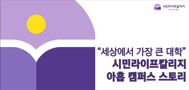 제38차 지역사회 교육포럼에서 인천 시민대학의 사례 발표 표지