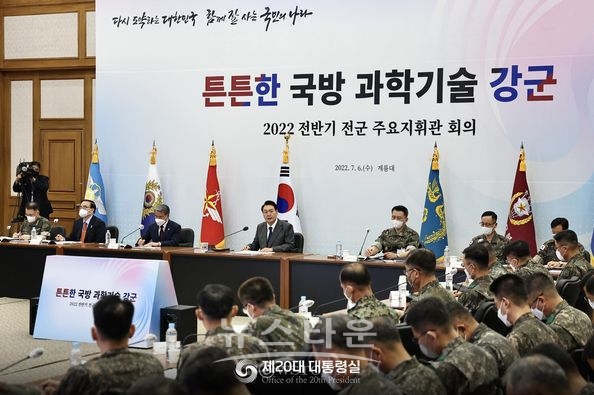 전군주요지휘관회의(출처:대통령실)