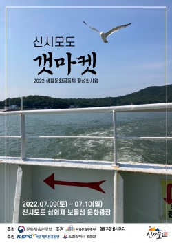 옹진군 북도면 신시모도 갯마켓 열려 브로슈어