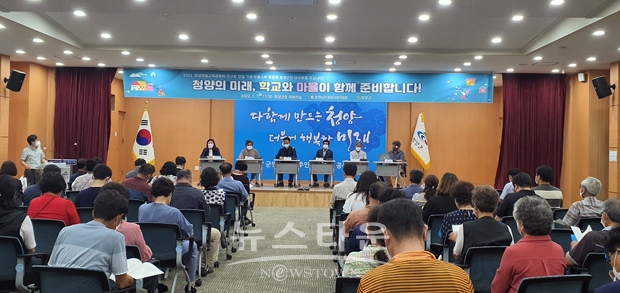 ‘청양마을교육공동체 연구회’ 창립 기념 포럼