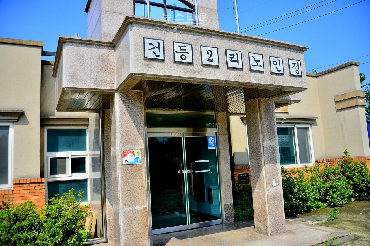 건등2리 노인정폐쇄1년