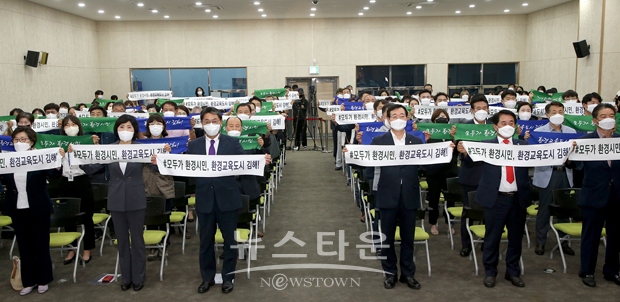 ‘환경교육도시, 김해’ 비전 선포식