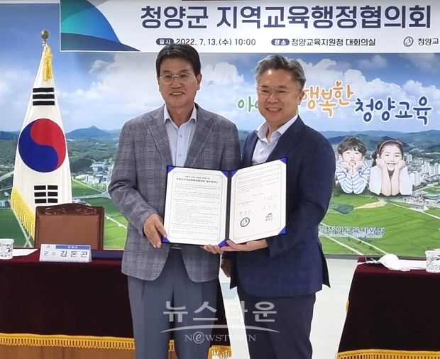 청양교육지원청이 7월 13일 청양군과 교육협력 강화를 통해 교육 수요자의 만족도를 높이고 ‘아이들이 행복한 청양교육’의 실현을 위해 ‘청양군지역교육행정협의회’업무 협약을 체결했다. 사진)좌측부터 김돈곤 청양군수, 박동인 교육장